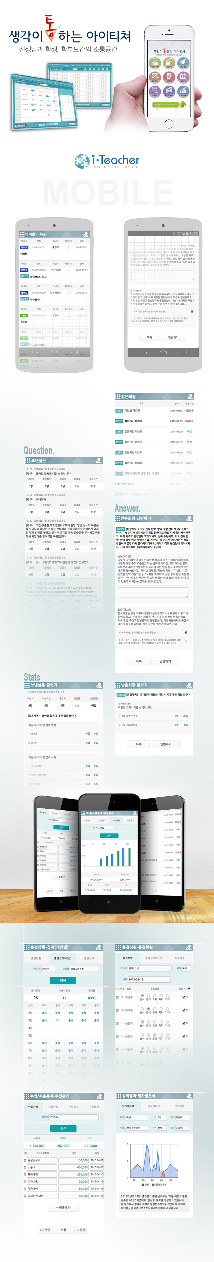 교사통합관리솔루션 상세 이미지 1