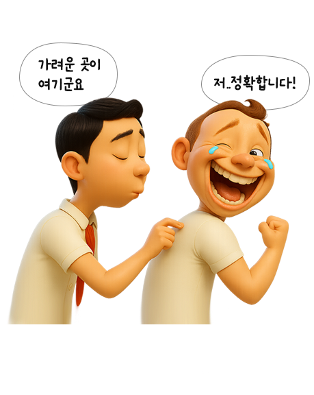 전문가의 축적된 노하우
